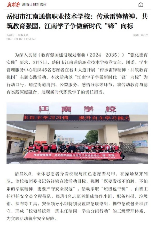 岳陽市江南通信職業(yè)技術(shù)學校有限公司,岳陽江南學校,岳陽江南通信學校,岳陽職業(yè)學校