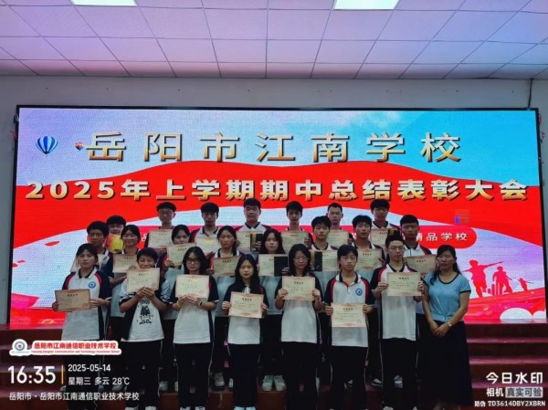 岳陽市江南通信職業(yè)技術(shù)學(xué)校有限公司,岳陽江南學(xué)校,岳陽江南通信學(xué)校,岳陽職業(yè)學(xué)校